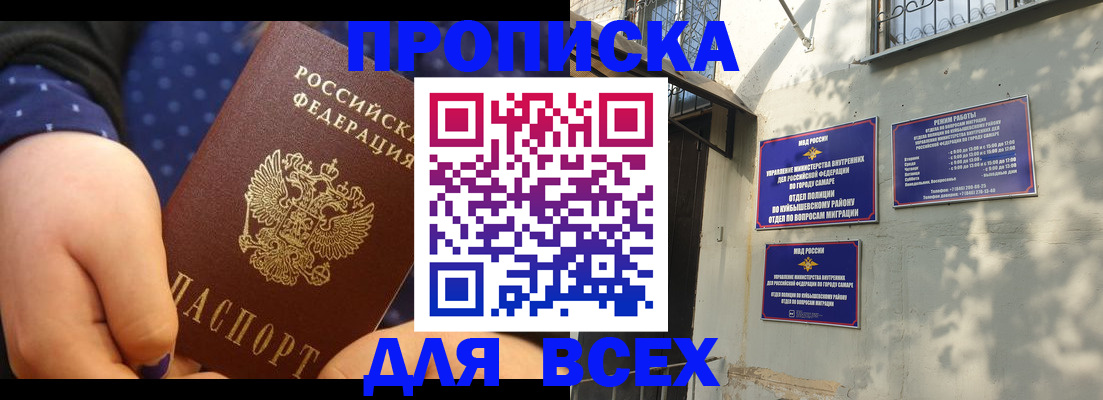 прописка в квартире в Донецке