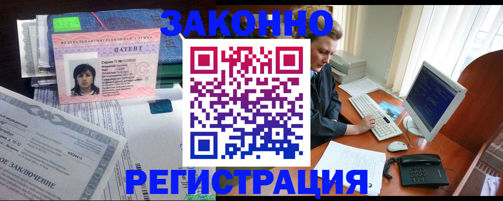 прописка штамп в Донецке